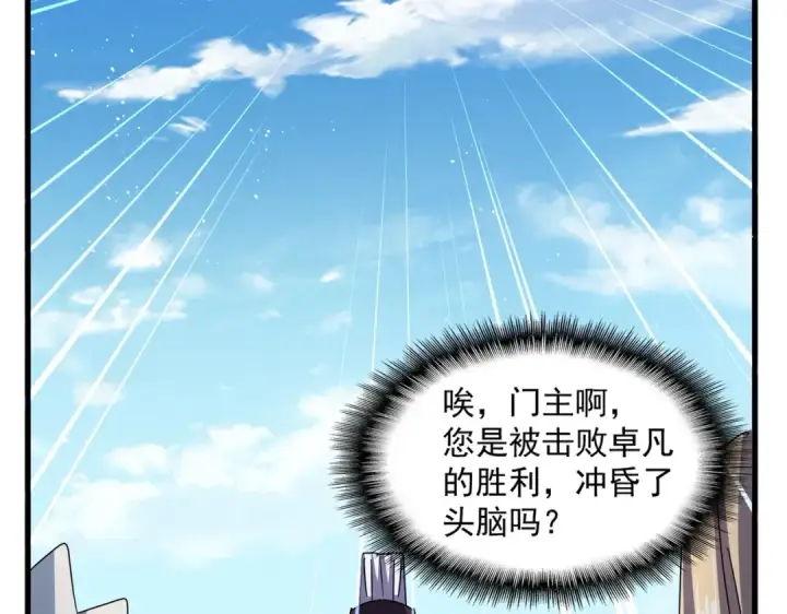《魔皇大管家》第476话 调虎离山图91