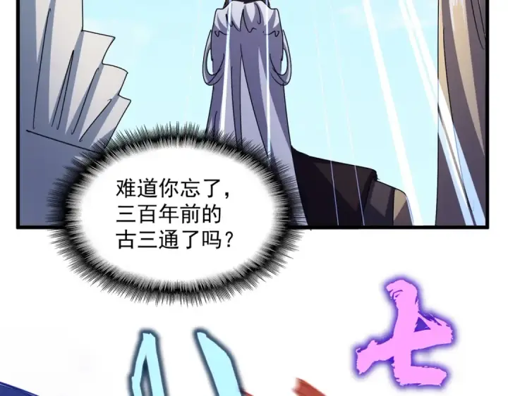 《魔皇大管家》第476话 调虎离山图92