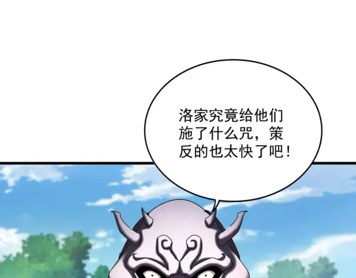 《魔皇大管家》第477话 策反中图101