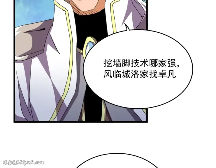 《魔皇大管家》第477话 策反中图104