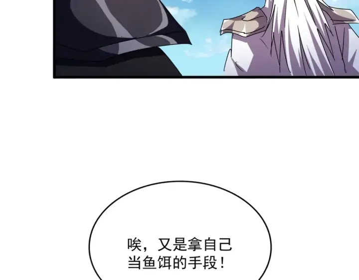 《魔皇大管家》第477话 策反中图106
