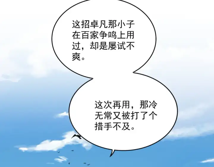《魔皇大管家》第477话 策反中图108
