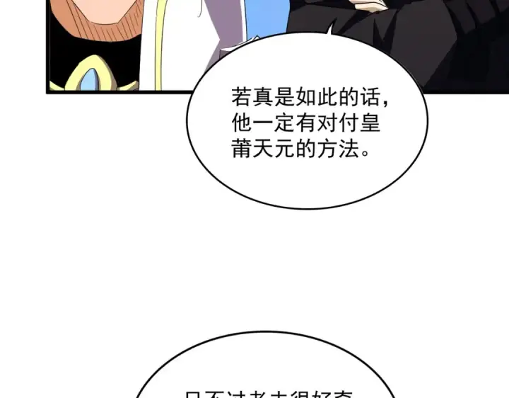 《魔皇大管家》第477话 策反中图115