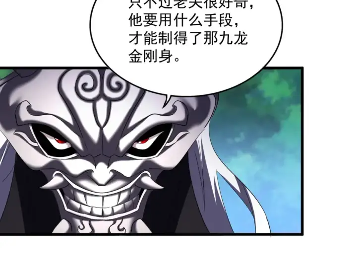 《魔皇大管家》第477话 策反中图116