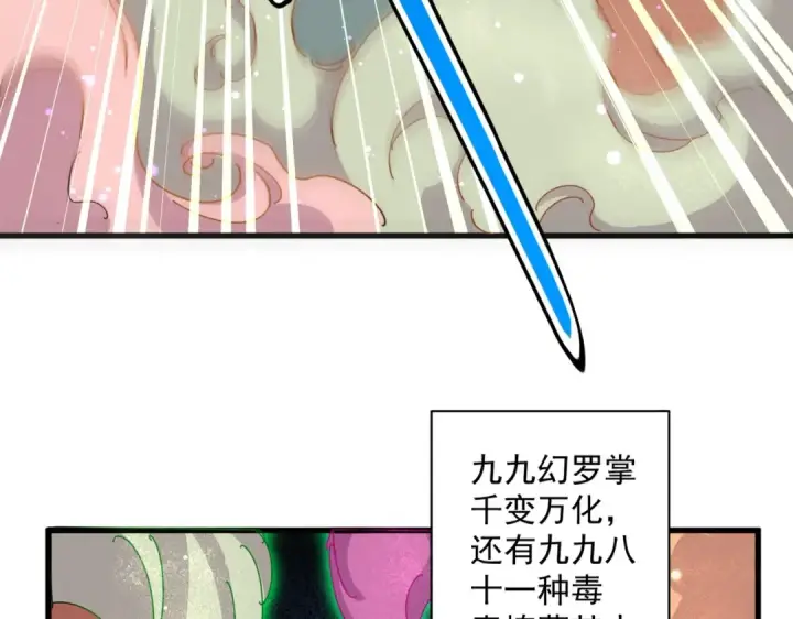 《魔皇大管家》第477话 策反中图17