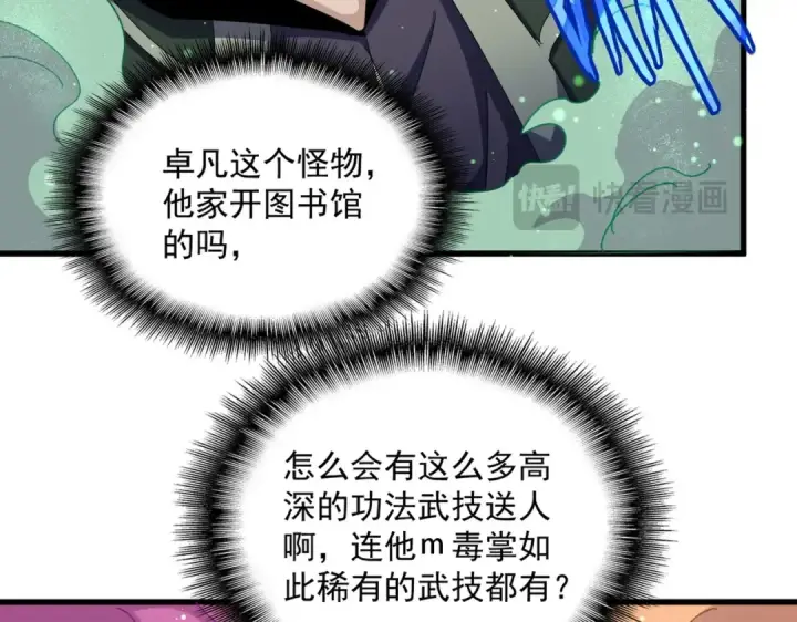 《魔皇大管家》第477话 策反中图22