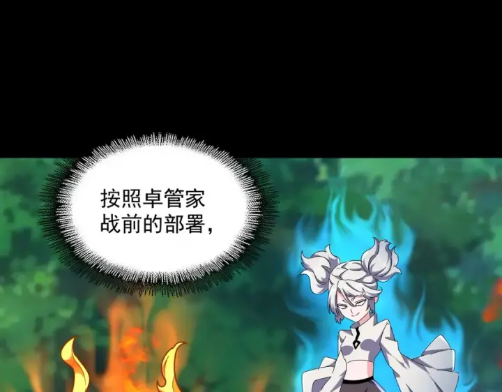 《魔皇大管家》第477话 策反中图39