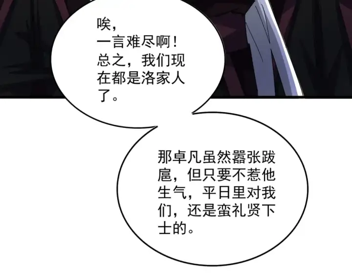 《魔皇大管家》第477话 策反中图46