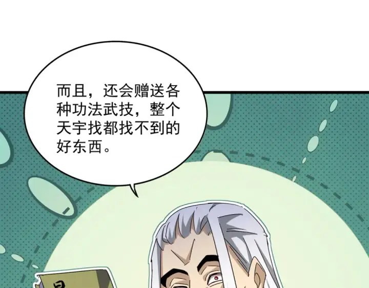 《魔皇大管家》第477话 策反中图47