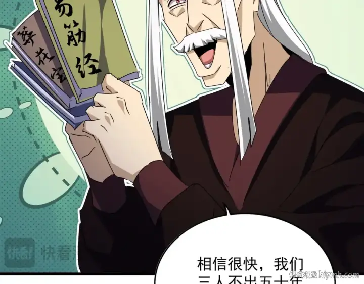 《魔皇大管家》第477话 策反中图48