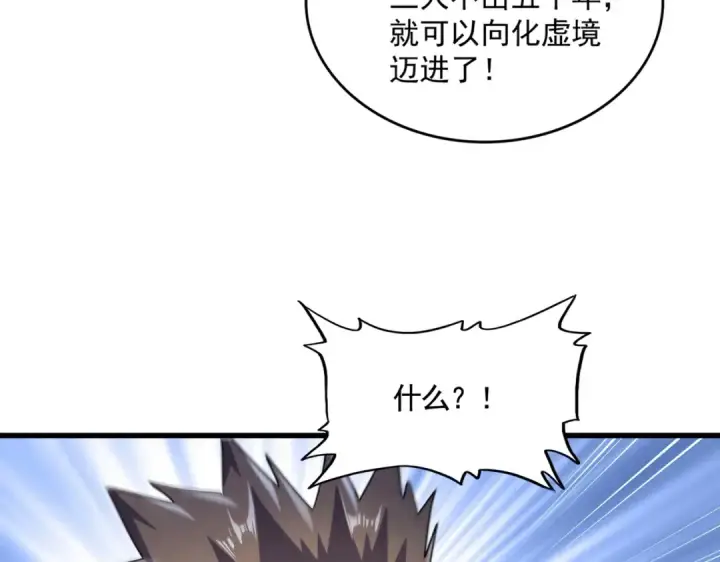 《魔皇大管家》第477话 策反中图49