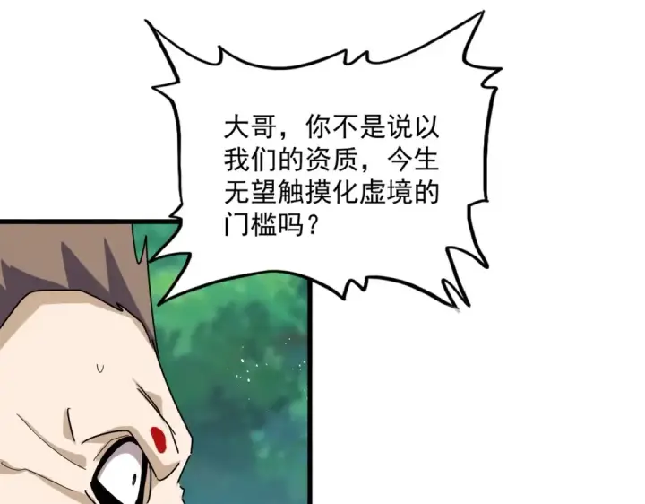 《魔皇大管家》第477话 策反中图51
