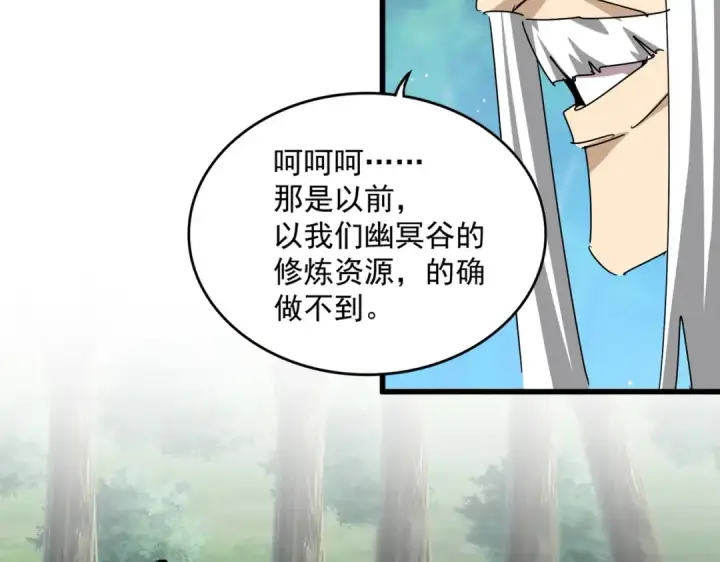 《魔皇大管家》第477话 策反中图53