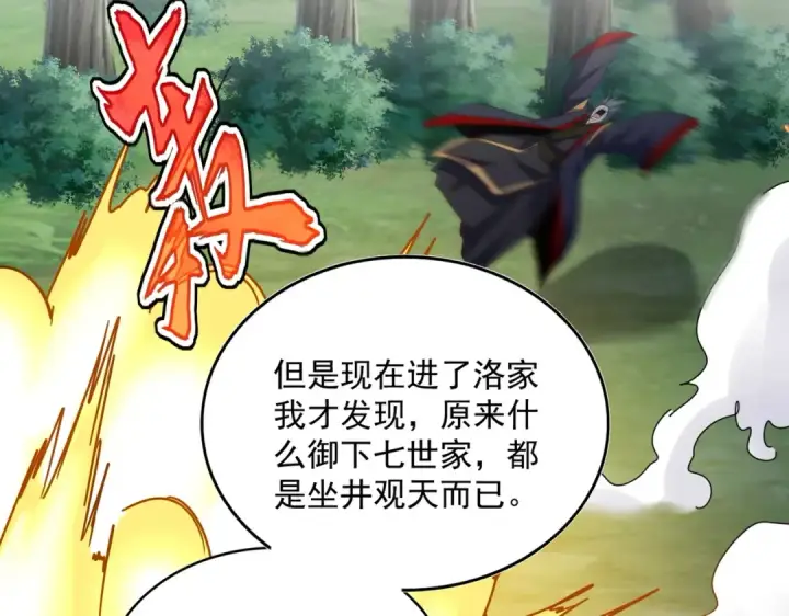 《魔皇大管家》第477话 策反中图54