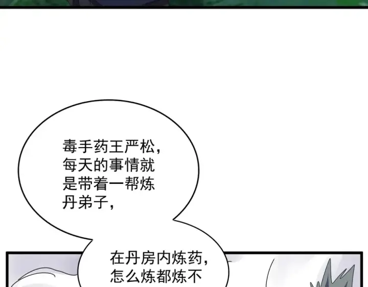 《魔皇大管家》第477话 策反中图57
