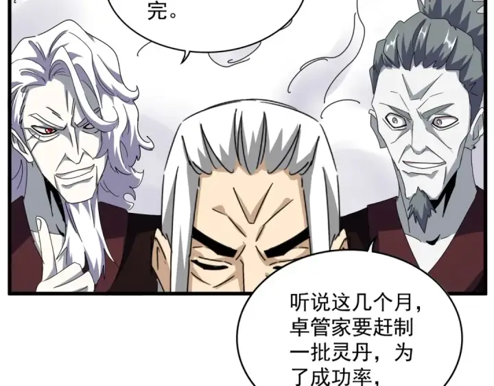 《魔皇大管家》第477话 策反中图58