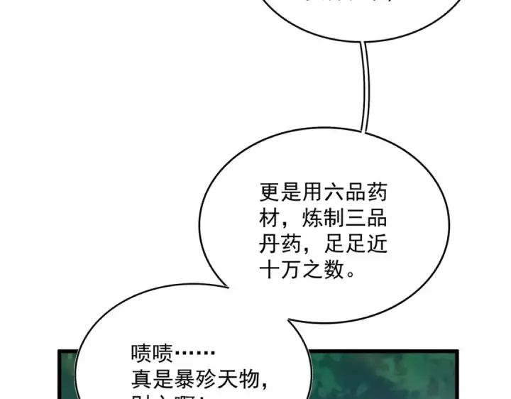 《魔皇大管家》第477话 策反中图59