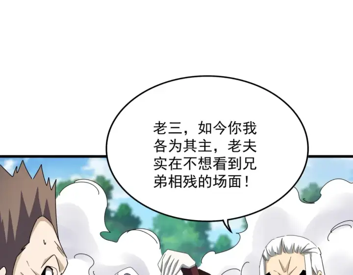 《魔皇大管家》第477话 策反中图63