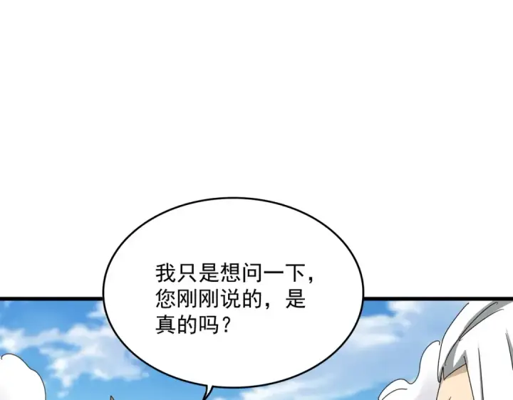 《魔皇大管家》第477话 策反中图65