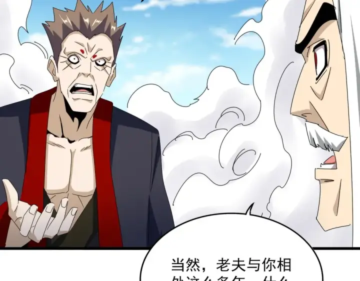 《魔皇大管家》第477话 策反中图66