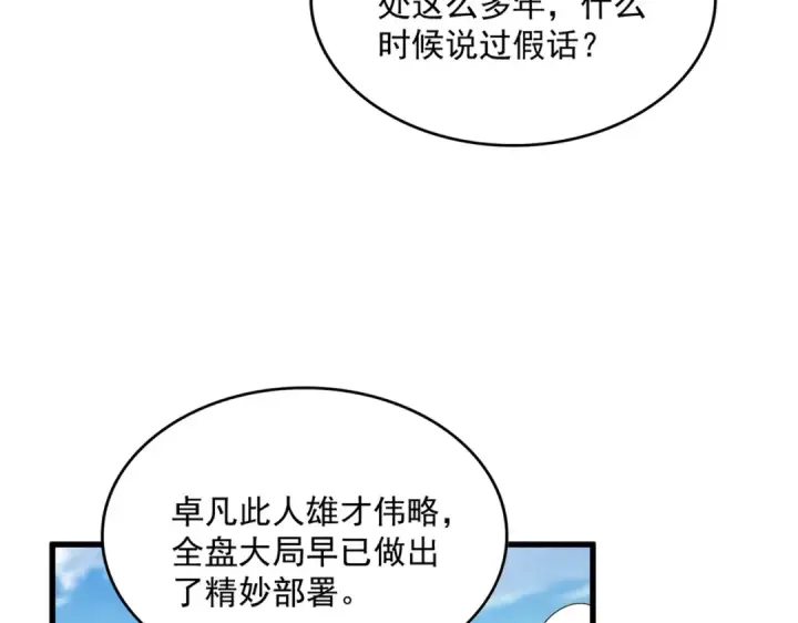 《魔皇大管家》第477话 策反中图67