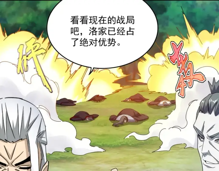 《魔皇大管家》第477话 策反中图70