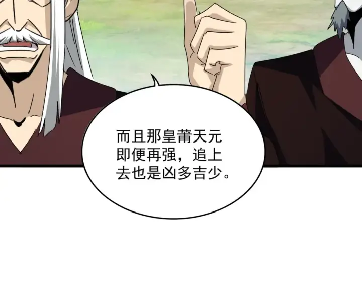 《魔皇大管家》第477话 策反中图71