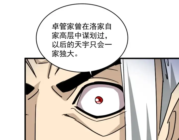 《魔皇大管家》第477话 策反中图74