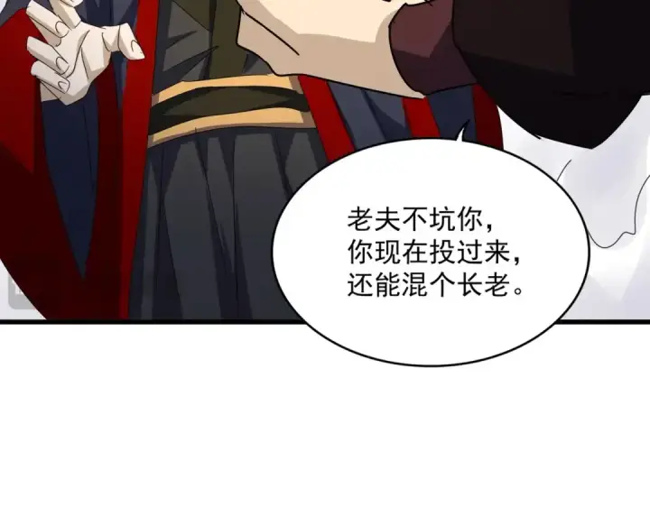 《魔皇大管家》第477话 策反中图77