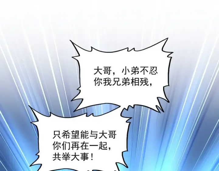 《魔皇大管家》第477话 策反中图79