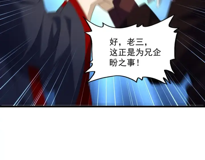 《魔皇大管家》第477话 策反中图81