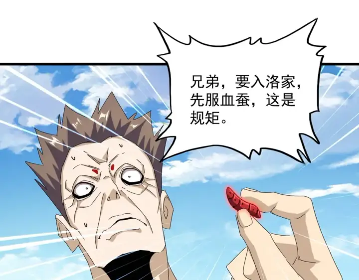 《魔皇大管家》第477话 策反中图82