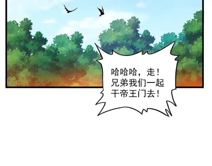 《魔皇大管家》第477话 策反中图86
