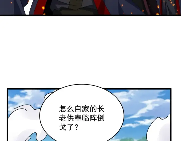 《魔皇大管家》第477话 策反中图92