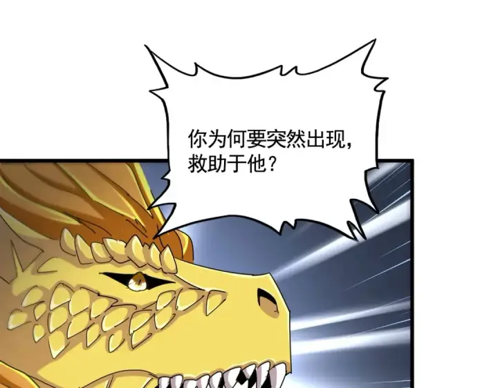 《魔皇大管家》第478话 好大儿登场图100