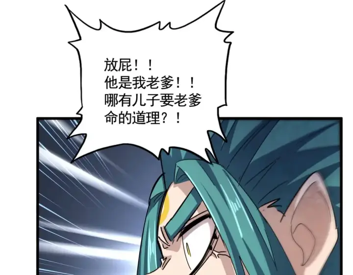 《魔皇大管家》第478话 好大儿登场图102