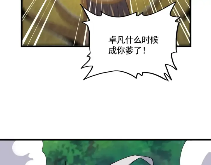 《魔皇大管家》第478话 好大儿登场图106