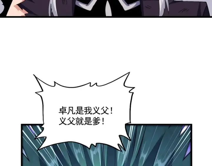 《魔皇大管家》第478话 好大儿登场图108