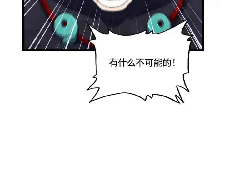 《魔皇大管家》第478话 好大儿登场图110