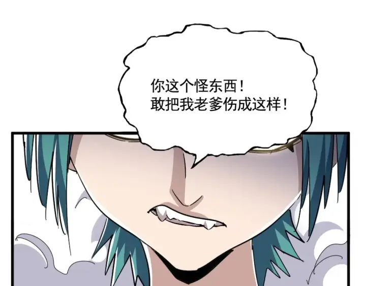 《魔皇大管家》第478话 好大儿登场图111