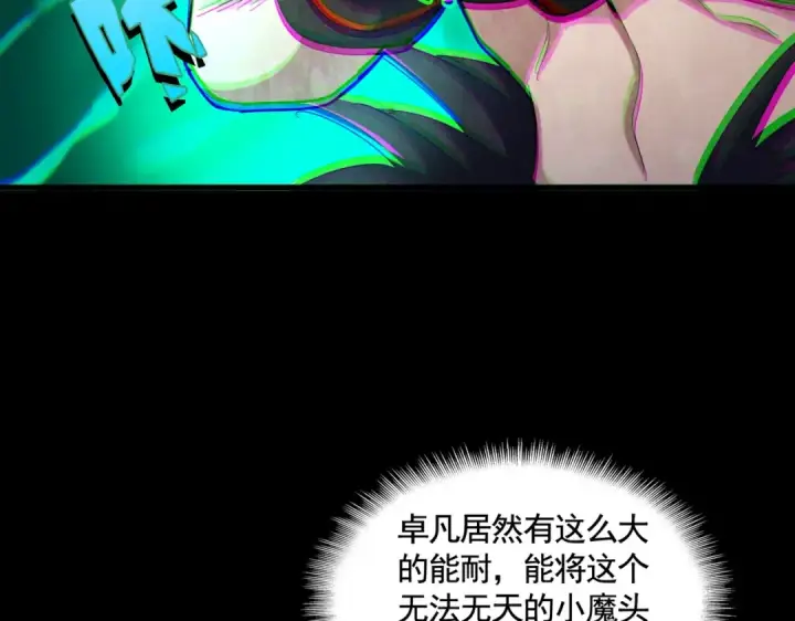 《魔皇大管家》第478话 好大儿登场图115