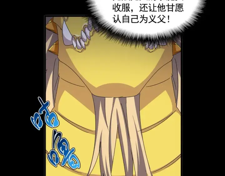 《魔皇大管家》第478话 好大儿登场图116