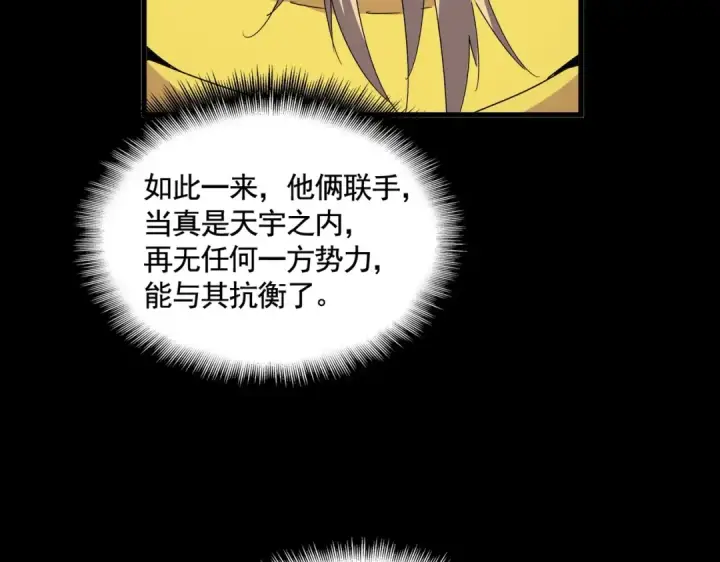 《魔皇大管家》第478话 好大儿登场图117