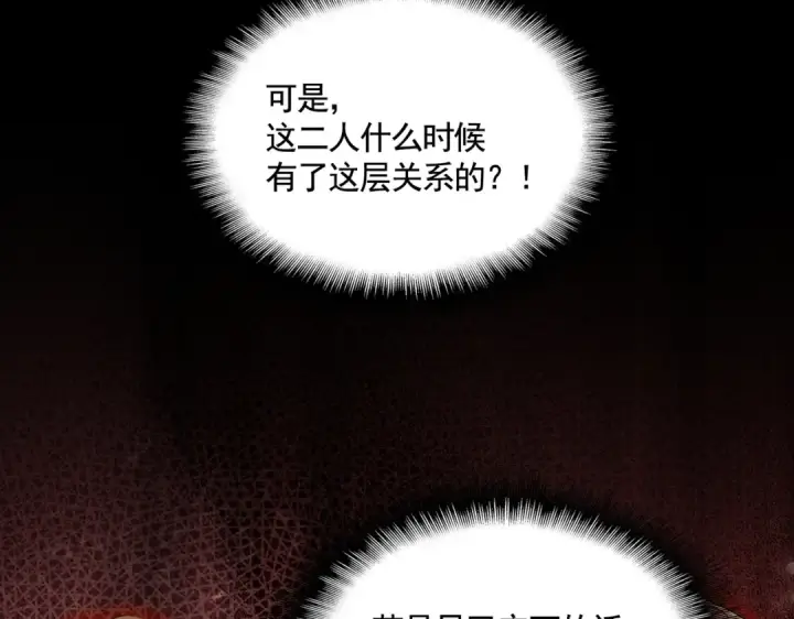 《魔皇大管家》第478话 好大儿登场图118
