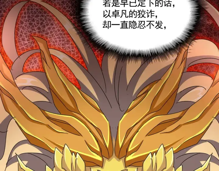 《魔皇大管家》第478话 好大儿登场图119