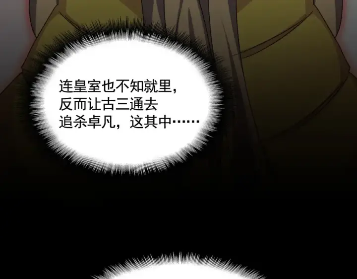 《魔皇大管家》第478话 好大儿登场图121