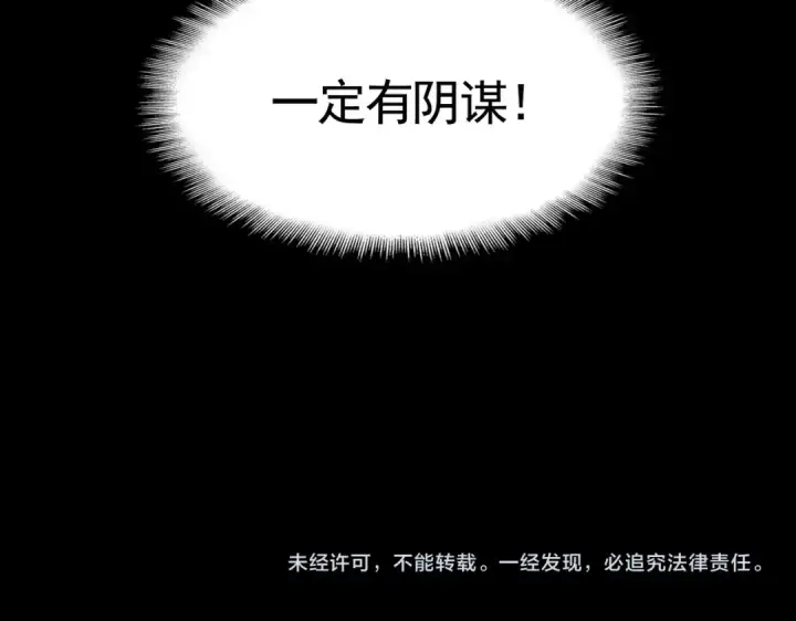 《魔皇大管家》第478话 好大儿登场图122