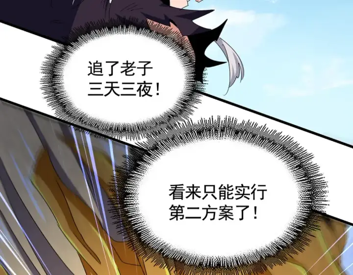 《魔皇大管家》第478话 好大儿登场图20