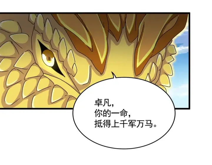 《魔皇大管家》第478话 好大儿登场图43