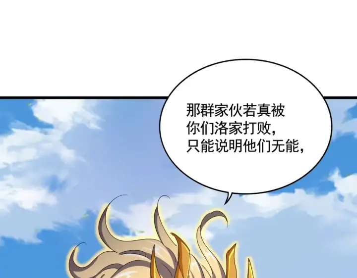 《魔皇大管家》第478话 好大儿登场图44